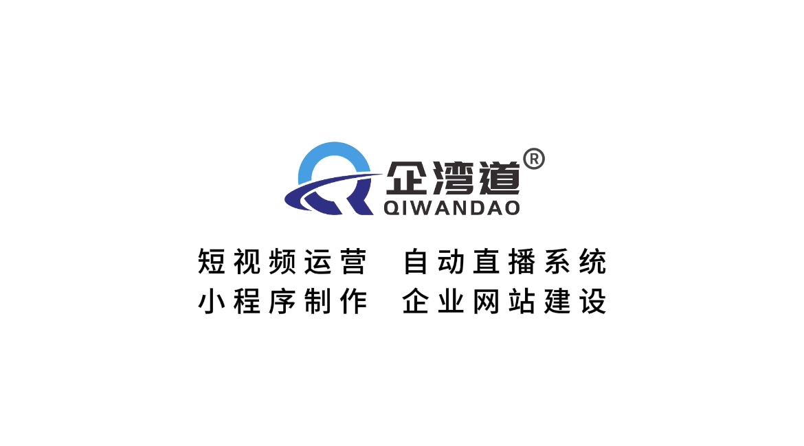 中山珠海佛山抖音短视频拍摄剪辑运营推广服务企湾道短视频.jpg 中山珠海佛山抖音短视频拍摄剪辑运营推广服务企湾道短视频.jpg
